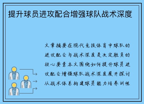 提升球员进攻配合增强球队战术深度