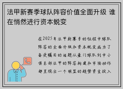 法甲新赛季球队阵容价值全面升级 谁在悄然进行资本蜕变