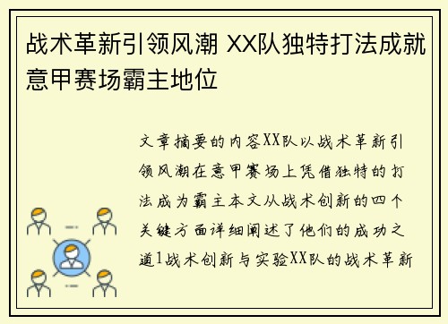 战术革新引领风潮 XX队独特打法成就意甲赛场霸主地位