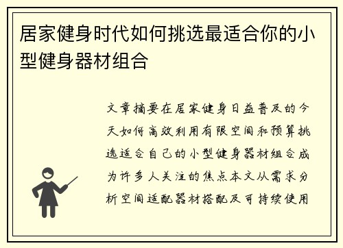 居家健身时代如何挑选最适合你的小型健身器材组合