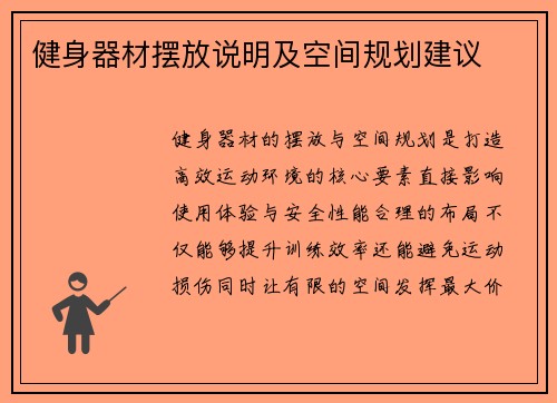 健身器材摆放说明及空间规划建议