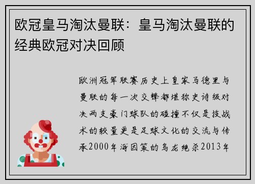 欧冠皇马淘汰曼联：皇马淘汰曼联的经典欧冠对决回顾