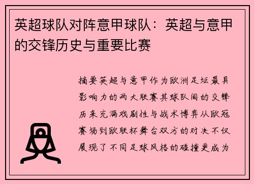 英超球队对阵意甲球队：英超与意甲的交锋历史与重要比赛