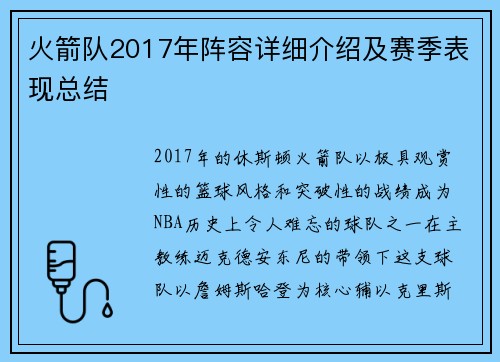 火箭队2017年阵容详细介绍及赛季表现总结