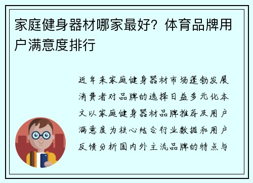 家庭健身器材哪家最好？体育品牌用户满意度排行