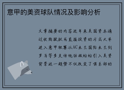意甲的美资球队情况及影响分析