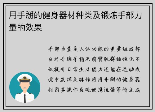用手掰的健身器材种类及锻炼手部力量的效果