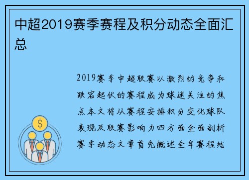 中超2019赛季赛程及积分动态全面汇总