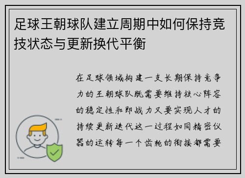 足球王朝球队建立周期中如何保持竞技状态与更新换代平衡